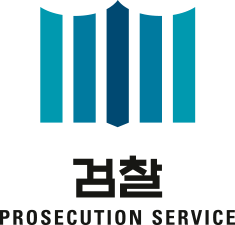 78년 만에 검찰청 역사 속으로