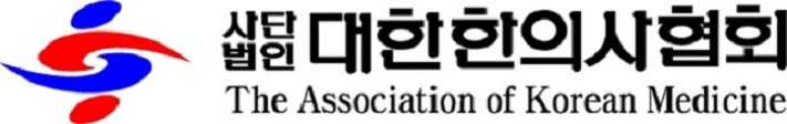 대한한의사협회 한의협