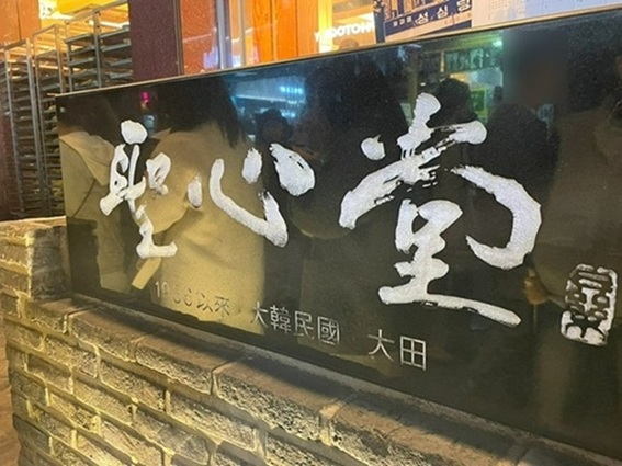 성심당 본점, 대전, 빵집
