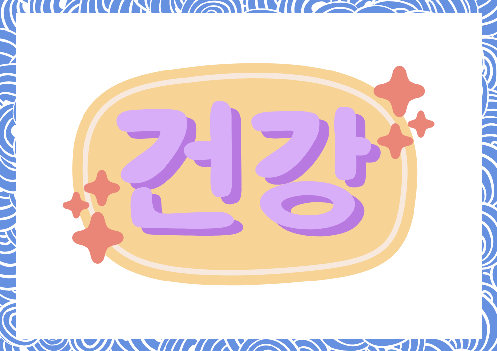 눈 뜨고 재채기